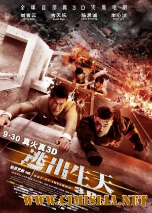 Инферно / Out of Inferno [2013 / HDRip]
