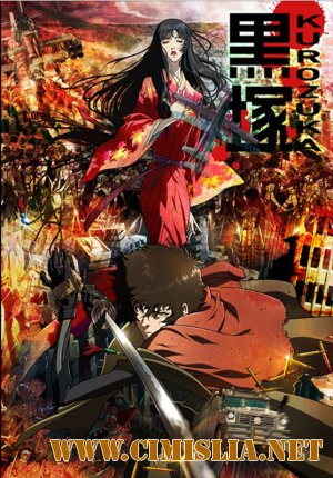 Куродзука / Kurozuka [01-12 из 12] [2008 / HDTVRip]