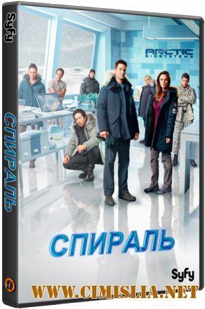 Спираль / Helix [season 01-02, episode 01-26 из 26] [2014-2015 / WEB-DLRip]