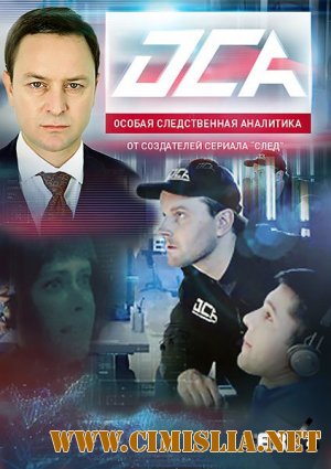 ОСА [01-47  из 47] [2013 / SATRip]