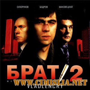 OST - Брат 2 [Музыка к фильму] [2000 / MP3 / 320 kb]