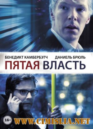 Пятая власть / The Fifth Estate (2013)