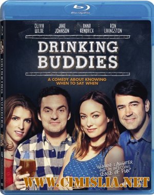 Собутыльники / Drinking Buddies [2013 / HDRip | Лицензия]