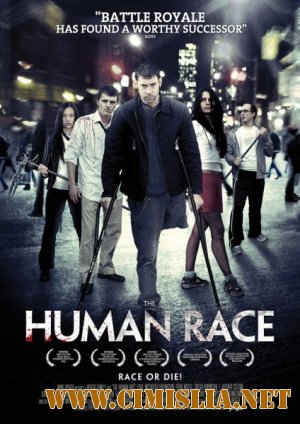 Человеческий род / The Human Race [2013 / DVDRip]