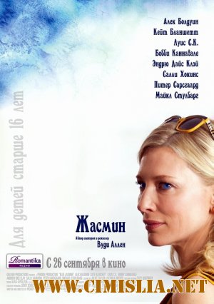 Жасмин / Blue Jasmine [x264] [2013 / BDRip | Лицензия]