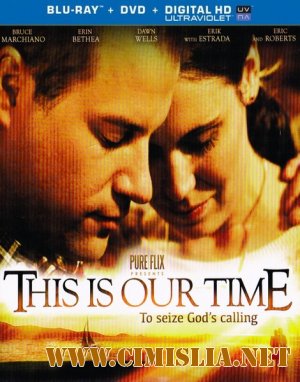 Это наше время / This Is Our Time [2013 / HDRip]