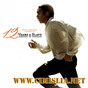 OST - 12 лет рабства / 12 Years A Slave [Soundtrack] [2013 / MP3 / 320 kb]