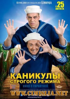 Каникулы строгого режима [2009 / HDRip]
