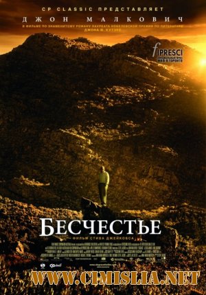 Бесчестье / Disgrace [2008 / HDRip]