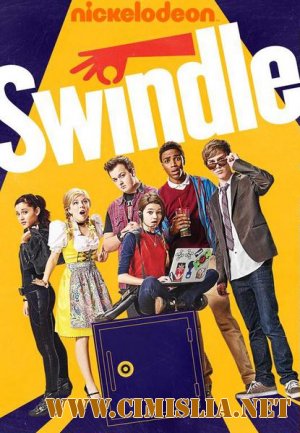 Мошенничество / Swindle [2013 /  WEB-DLRip]