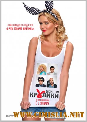 Быстрее, чем кролики [2014 / WEBRip]