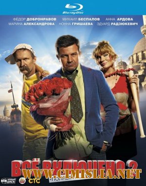 Всё включено 2  [2013 / BDRip]