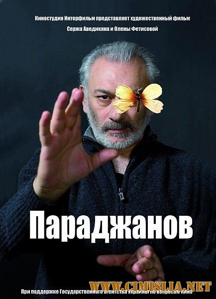 Параджанов [2013 / WEB-DLRip]