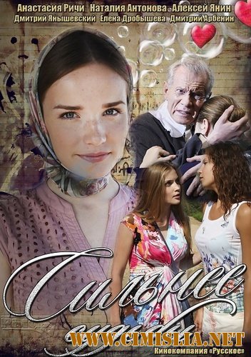 Сильнее судьбы [01-16 из 16] [2014 / HDTVRip]