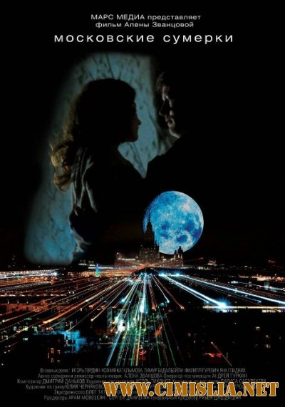 Московские сумерки [01-02 из 02] [2013 / SATRip]