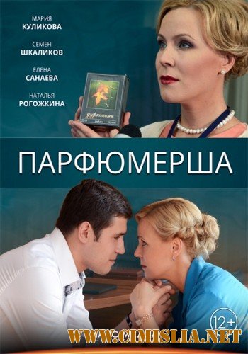 Парфюмерша [01-08 из 08] [2014 / WEB-DLRip]