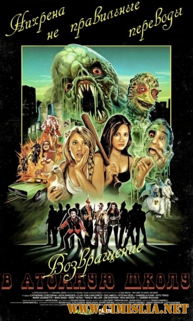 Атомная школа: Возвращение / Return to Nuke 'Em High Volume 1 [2013 / DVDRip]