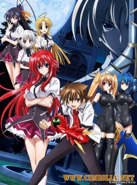 Старшая Школа: Демоны против Падших New [ТВ-2] / High School DxD New [TV-2] [01-12 из 12] [2013 / HDTVRip]
