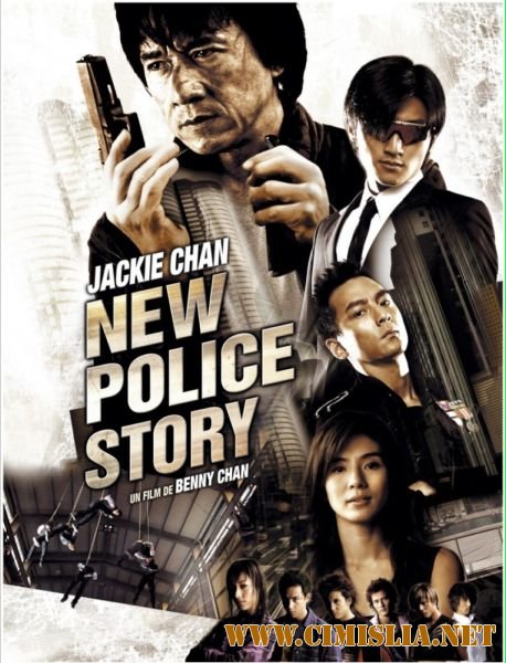 Новая полицейская история / New police story / Xin jing cha gu shi [2004 / HDRip]