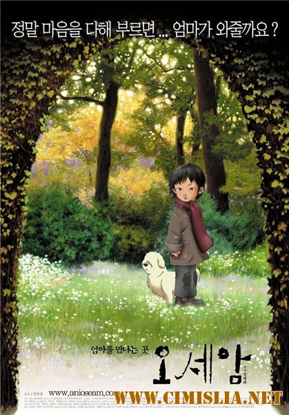 Осеам / Oseam [2003 / DVDRip-AVC]