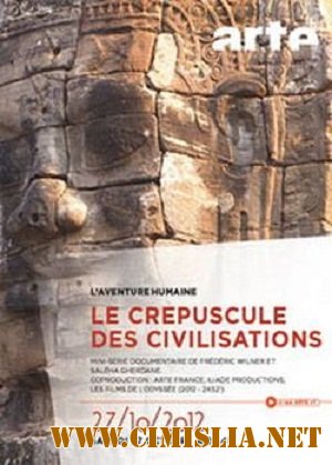Закат цивилизаций / Le crepuscule des civilisations [2012 / HDTVRip-AVC]