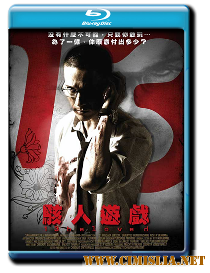 13 Заданий / 13 Game Sayawng [2006 / BDRip-AVC]