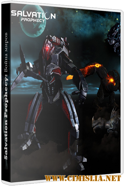 Salvation Prophecy: Война миров [v 1.0.5] [Repack] [2013 / RUS / ENG ]