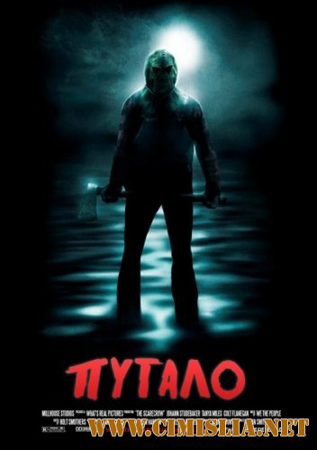 Пугало / Scarecrow [2013 / HDRip]