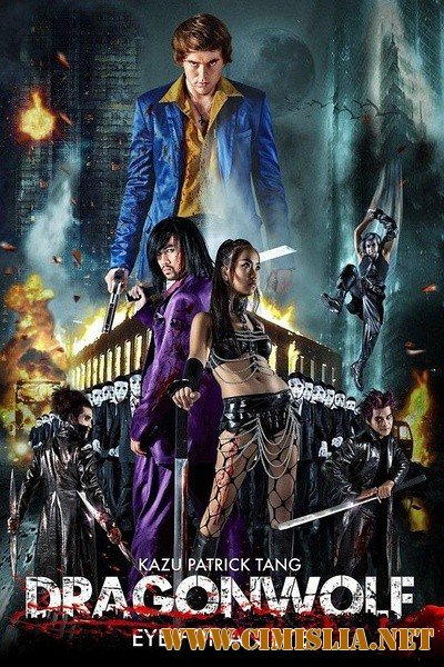 Дракон-волк / Dragonwolf [2013 / HDRip]