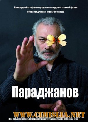 Параджанов [2013 / WEB-DLRip]