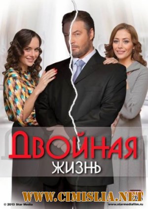 Двойная жизнь [01-10 из 10] [2014 / SATRip]