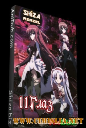 11 глаз / 11 eyes [01-12 из 12] [2009 / BDRip]