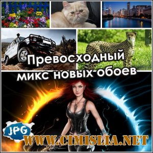 Обои для рабочего стола - Превосходный микс новых обоев [2014]