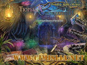 Тюрьма сновидений: Пленница / Stranded Dreamscapes: The Prisoner CE [P] [2014 / RUS]