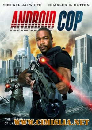 Андроид-полицейский / Android Cop [2014 / HDRip]