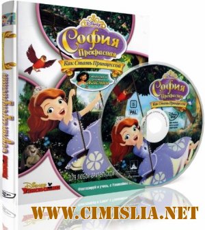 София Прекрасная / Sofia the First [01x01-16] [2012 / DVDRip]
