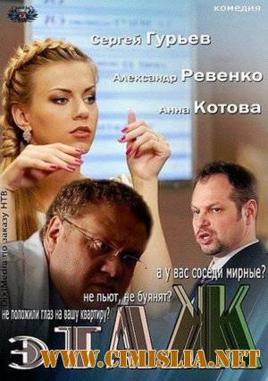 Этаж [01-32 из 32] [2014 / SATRip]