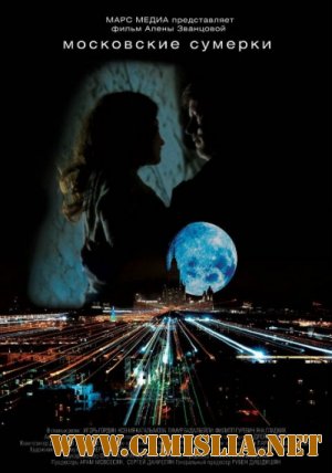 Московские сумерки [01-02 из 02] [2013 / SATRip]
