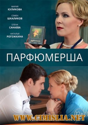 Парфюмерша [01-08 из 08] [2014 / WEB-DLRip]