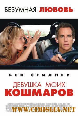 Девушка моих кошмаров / The Heartbreak Kid [2007 / HDRip]