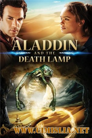 Аладдин и смертельная лампа / Aladdin and the Death Lamp [2012 / DVDRip]
