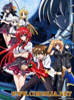 Старшая Школа: Демоны против Падших New [ТВ-2] / High School DxD New [TV-2] [01-12 из 12] [2013 / HDTVRip]