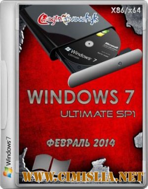 Windows 7 Ultimate SP1 + Soft Февраль [x86/x64] [2014 / RUS]