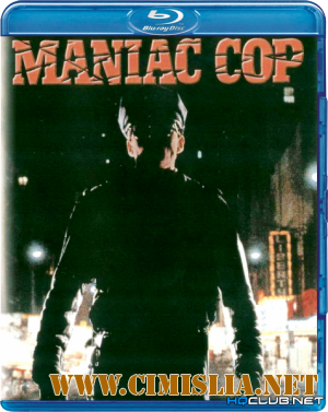 Маньяк-полицейский / Maniac Cop [1988 / BDRip]