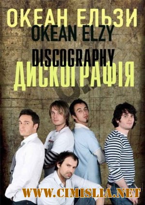 Океан Ельзи - Дискография [1998-2010 / MP3 / Lossless]