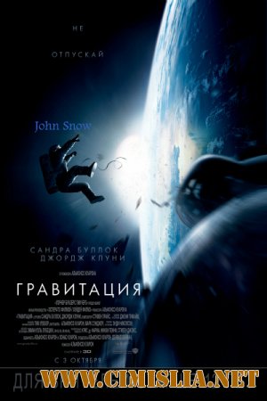 Гравитация / Gravity [2013 / BDRip | Лицензия]