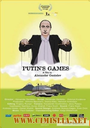 Путинские игры / Putin's Games [2013 / SATRip]