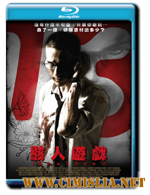 13 Заданий / 13 Game Sayawng [2006 / BDRip-AVC]