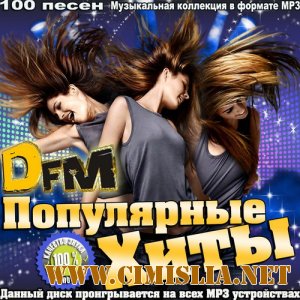 Самые Популярные Хиты DFM Top 100 (50/50) [2014 / MP3 / 256-320 kb]