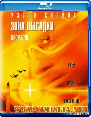 Зона высадки / Drop Zone [1994 / BDRip]